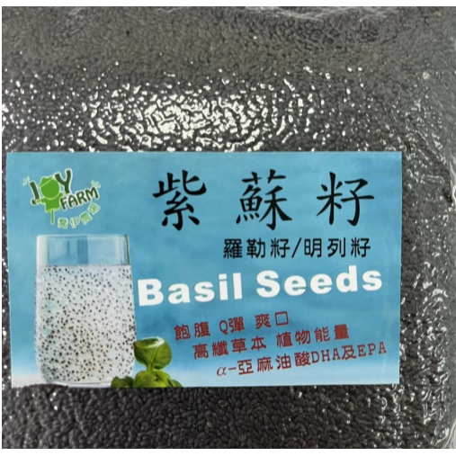 【嚴選SHOP】喬伊農場 1公斤真空包裝紫蘇籽小紫蘇 羅勒籽 蘭花籽 高纖 明列籽 膳食纖維 飽足感 代餐【Z109】 - 嚴選SHOP ...