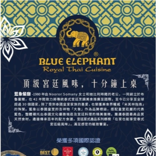 Blue elephant藍象 花生沙嗲沾醬 190ml 沙嗲醬 沙嗲 花生沙嗲醬 烤肉醬【Z770】植物五辛素-細節圖3