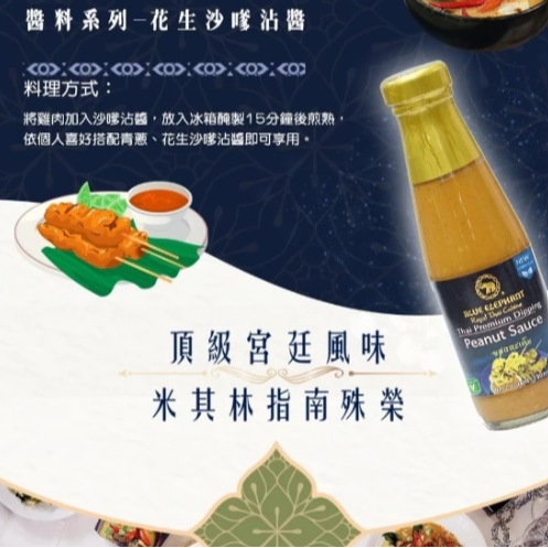 Blue elephant藍象 花生沙嗲沾醬 190ml 沙嗲醬 沙嗲 花生沙嗲醬 烤肉醬【Z770】植物五辛素-細節圖4