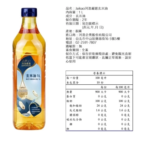 【嚴選SHOP】河洛 嚴選玄米油 1000ml 米糠油 米油食用油 料理油 高發煙點油 煎、炒、炸 調味油【Z783】-細節圖2