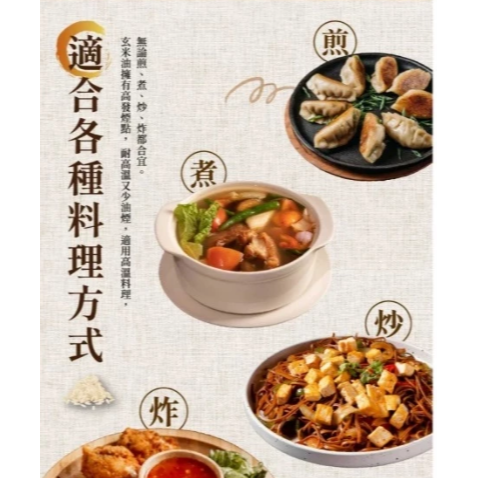 【嚴選SHOP】河洛 嚴選玄米油 1000ml 米糠油 米油食用油 料理油 高發煙點油 煎、炒、炸 調味油【Z783】-細節圖5