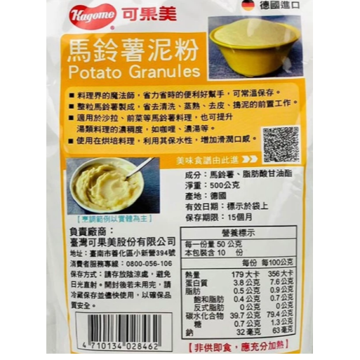 可果美 馬鈴薯泥粉 500g/包馬鈴薯雪片粉 洋芋泥粉 洋芋粉 馬鈴薯泥 馬鈴薯粉 熟粉 濃湯 咖哩 素食【Z759】-細節圖2