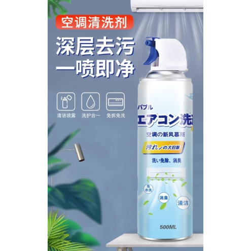 【嚴選SHOP】空調清洗劑免水洗冷氣清洗劑冷氣清潔 洗冷氣 空調清洗 空調清潔冷氣保養 冷氣沖洗 冷氣除臭【K448】-細節圖2