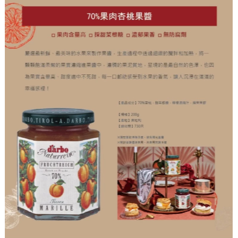【嚴選SHOP】Darbo德寶 奧地利70%果肉果醬200g 草莓/森林莓果/酸櫻桃/杏桃/覆盆莓/藍莓 【Z749】-細節圖7