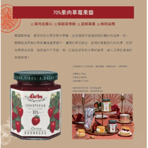 【嚴選SHOP】Darbo德寶 奧地利70%果肉果醬200g 草莓/森林莓果/酸櫻桃/杏桃/覆盆莓/藍莓 【Z749】-細節圖8