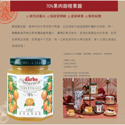 【嚴選SHOP】Darbo德寶 奧地利70%果肉果醬200g 草莓/森林莓果/酸櫻桃/杏桃/覆盆莓/藍莓 【Z749】-細節圖9
