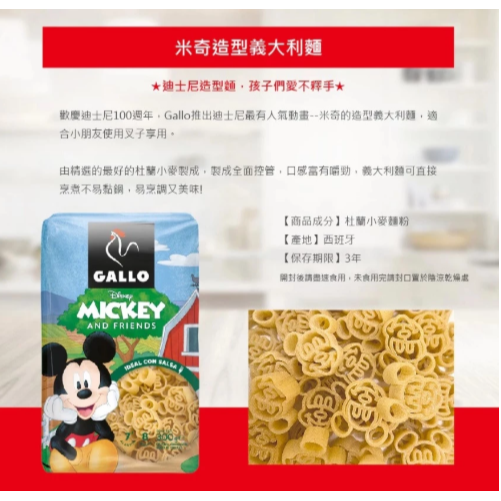 【嚴選SHOP】Gallo公雞牌迪士尼100週年造型義大利麵 (米奇米老鼠/汽車總動員/冰雪奇緣/蜘蛛人)【Z774】-細節圖6