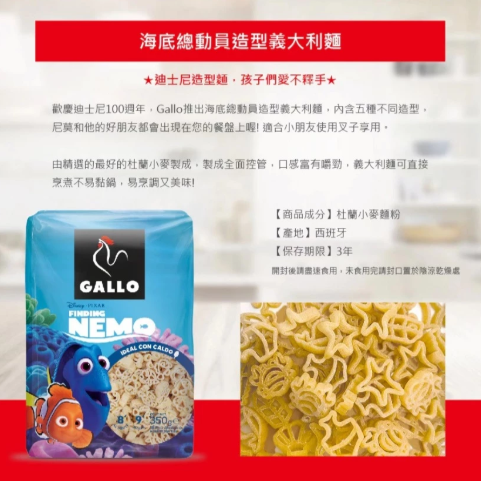 【嚴選SHOP】Gallo公雞牌迪士尼100週年造型義大利麵 (米奇米老鼠/汽車總動員/冰雪奇緣/蜘蛛人)【Z774】-細節圖8