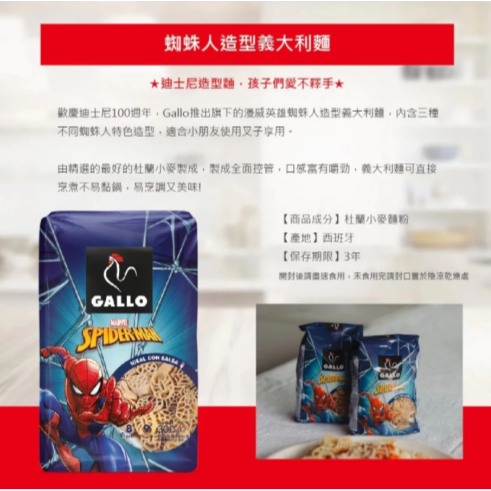 【嚴選SHOP】Gallo公雞牌迪士尼100週年造型義大利麵 (米奇米老鼠/汽車總動員/冰雪奇緣/蜘蛛人)【Z774】-細節圖9