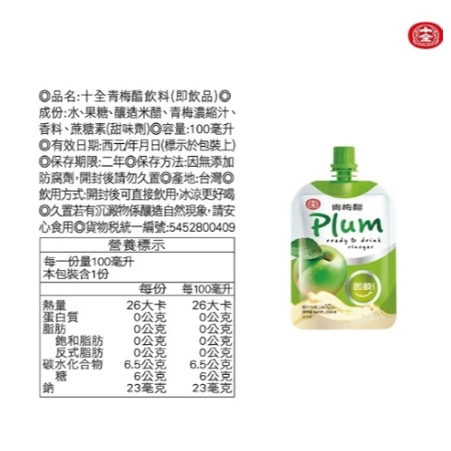 【嚴選SHOP】十全 果醋飲 100ml 即飲 青梅醋 蘋果醋 葡萄醋 水果醋 即飲醋 鳳梨醋 果醋飲料【Z712】-細節圖2