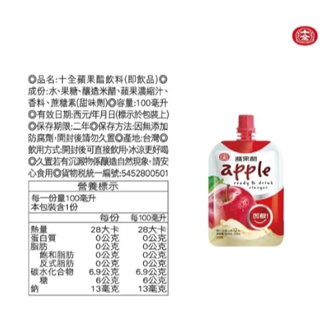 【嚴選SHOP】十全 果醋飲 100ml 即飲 青梅醋 蘋果醋 葡萄醋 水果醋 即飲醋 鳳梨醋 果醋飲料【Z712】-細節圖3