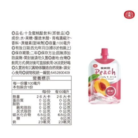 【嚴選SHOP】十全 果醋飲 100ml 即飲 青梅醋 蘋果醋 葡萄醋 水果醋 即飲醋 鳳梨醋 果醋飲料【Z712】-細節圖5