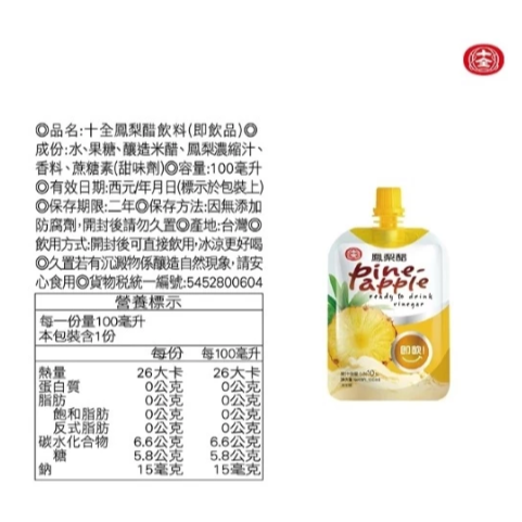 【嚴選SHOP】十全 果醋飲 100ml 即飲 青梅醋 蘋果醋 葡萄醋 水果醋 即飲醋 鳳梨醋 果醋飲料【Z712】-細節圖6