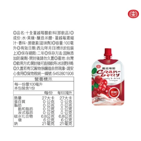 【嚴選SHOP】十全 果醋飲 100ml 即飲 青梅醋 蘋果醋 葡萄醋 水果醋 即飲醋 鳳梨醋 果醋飲料【Z712】-細節圖7