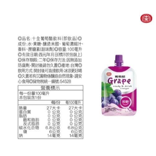【嚴選SHOP】十全 果醋飲 100ml 即飲 青梅醋 蘋果醋 葡萄醋 水果醋 即飲醋 鳳梨醋 果醋飲料【Z712】-細節圖4