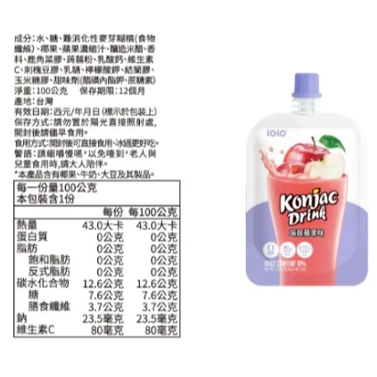 【嚴選SHOP】十全 ioio 超口感蒟蒻飲 低卡0脂肪 蒟蒻飲 果凍杯 凍飲 蒟蒻飲 果凍飲 水果蒟蒻飲【Z711】-細節圖3