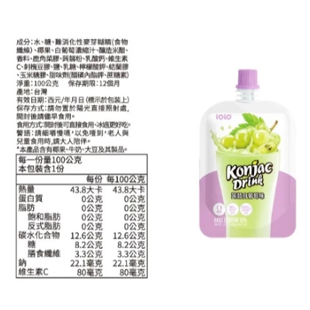 【嚴選SHOP】十全 ioio 超口感蒟蒻飲 低卡0脂肪 蒟蒻飲 果凍杯 凍飲 蒟蒻飲 果凍飲 水果蒟蒻飲【Z711】-細節圖4