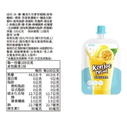 【嚴選SHOP】十全 ioio 超口感蒟蒻飲 低卡0脂肪 蒟蒻飲 果凍杯 凍飲 蒟蒻飲 果凍飲 水果蒟蒻飲【Z711】-細節圖5