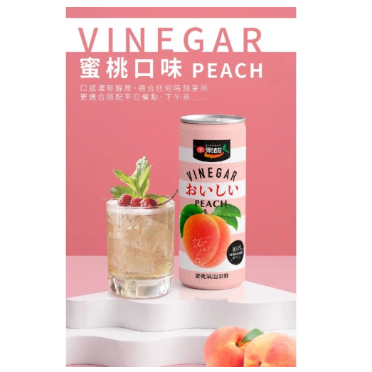【嚴選SHOP】十全 氣泡果酢 330ml 果醋氣泡飲 果醋 氣泡飲 水果醋 碳酸飲料 蜜桃口味 梅子口味【Z710】-細節圖2