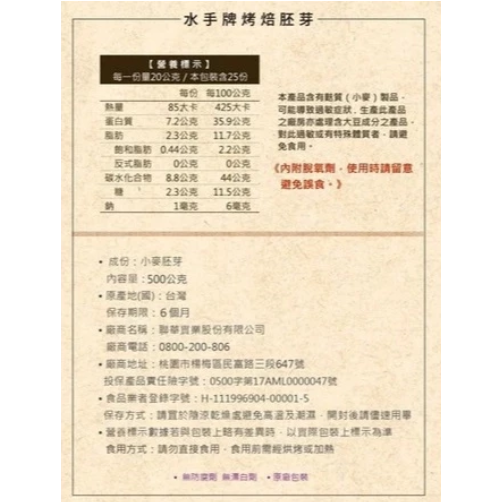 【嚴選SHOP】聯華製粉 水手牌 烤焙胚芽 500g 小麥胚芽 膳食纖維【Z709】-細節圖2