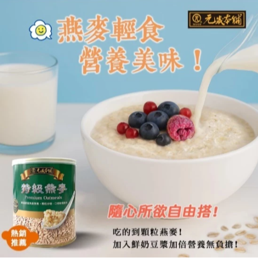 【嚴選SHOP】元歲本舖 (純素) 特級燕麥 900g 素食 大燕麥片【Z790】-細節圖2