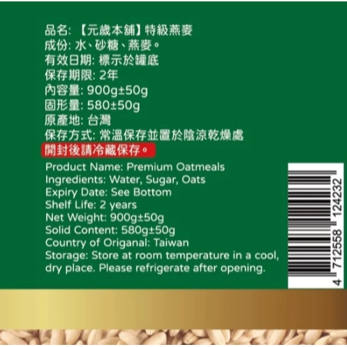 【嚴選SHOP】元歲本舖 (純素) 特級燕麥 900g 素食 大燕麥片【Z790】-細節圖4