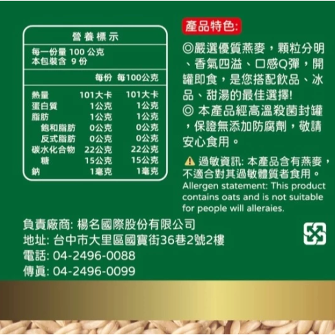 【嚴選SHOP】元歲本舖 (純素) 特級燕麥 900g 素食 大燕麥片【Z790】-細節圖5