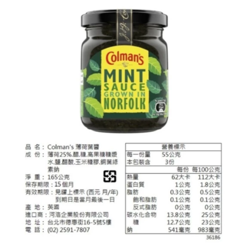 【嚴選SHOP】英國 Colman＇s薄荷葉醬165g/罐薄荷醬羊排醬Mintsauce薄荷調味羊肉去腥【Z693】-細節圖2