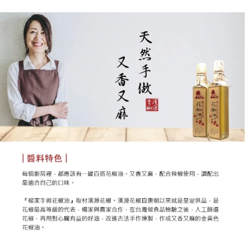 【嚴選SHOP】楊家 四川風味花椒油 100ml 花椒油 青花椒油 麻油 涼拌菜調料 全素【Z690】辣油 花椒辣油-細節圖7