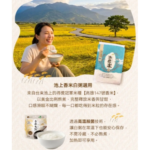 米大師 常溫粥-池上香米白粥 350g/包 常溫｜白粥｜清粥｜白米粥｜非乾燥米｜非冷凍飯｜即食｜登山露營【Z797】-細節圖5