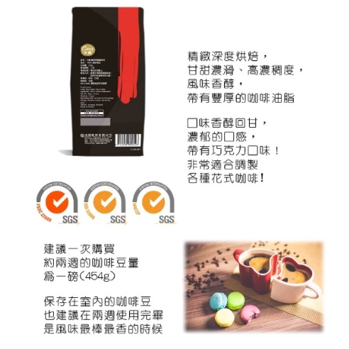 【嚴選SHOP】CASA卡薩特調咖啡豆系列 經典藍山/義式特調 卡薩義式特調(黑牌)中深焙咖啡豆 454g【Z653】-細節圖2