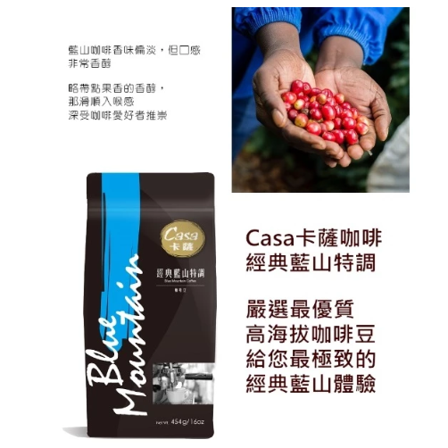 【嚴選SHOP】CASA卡薩特調咖啡豆系列 經典藍山/義式特調 卡薩義式特調(黑牌)中深焙咖啡豆 454g【Z653】-細節圖3