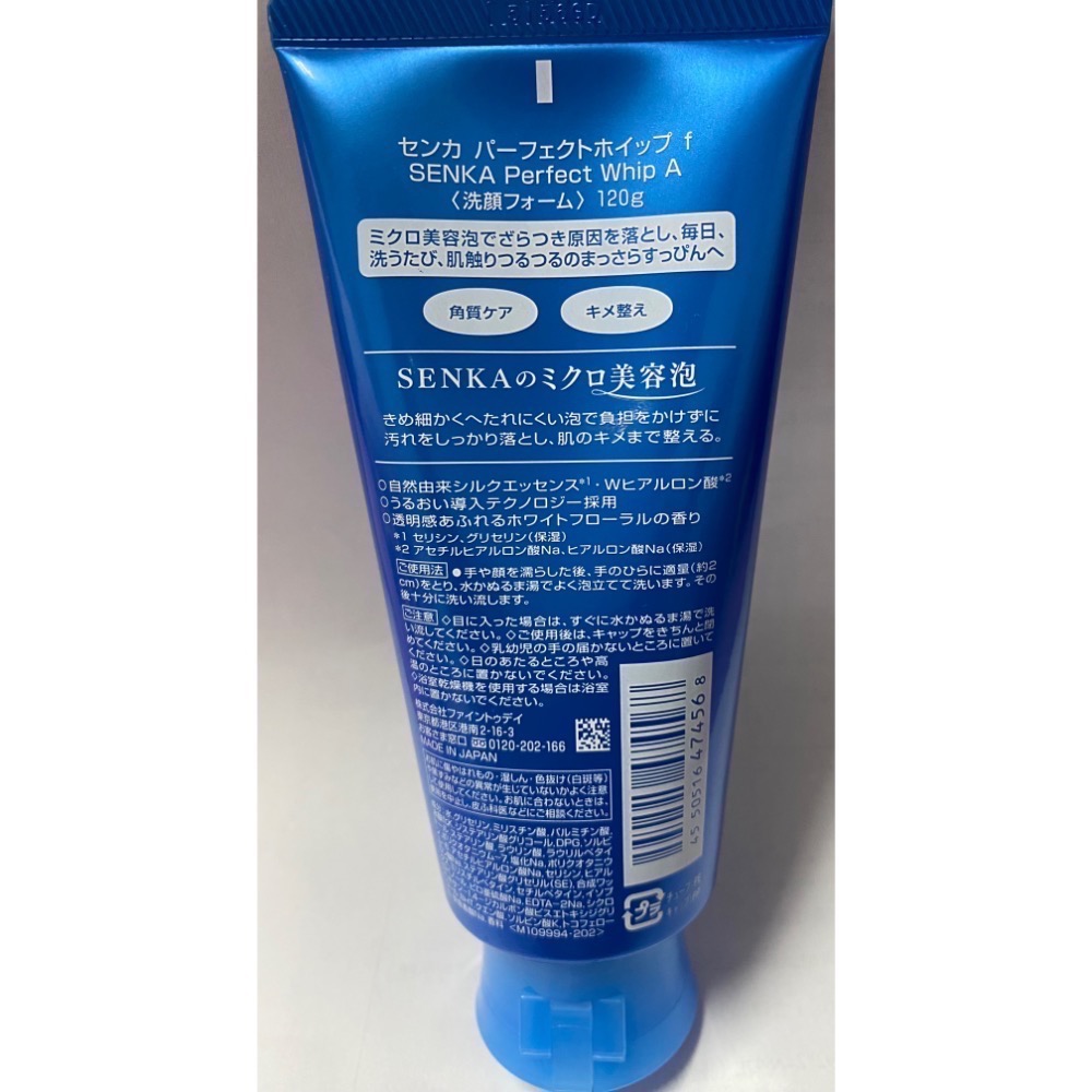 《全新日本帶回》Senka Perfect Whip 專科超微米潔顏乳 120ml-細節圖3