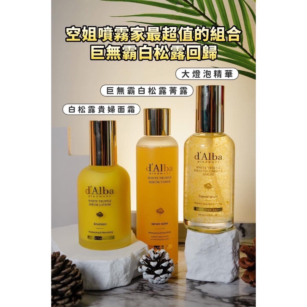 《現貨》d＇Alba空姐家白松露面霜 100ml-細節圖3