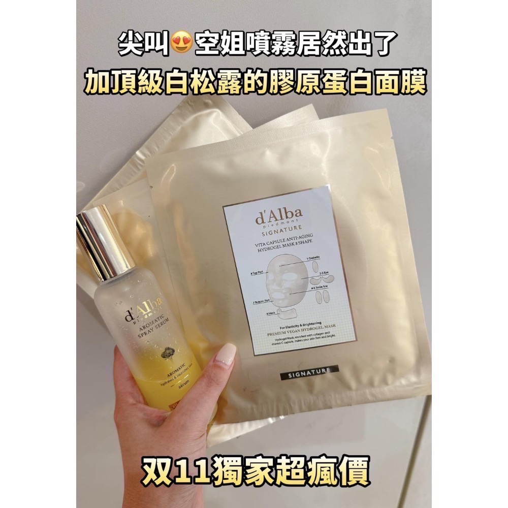 《現貨》d＇Alba空姐家膠原蛋白貼片面膜（整盒賣場）-細節圖3