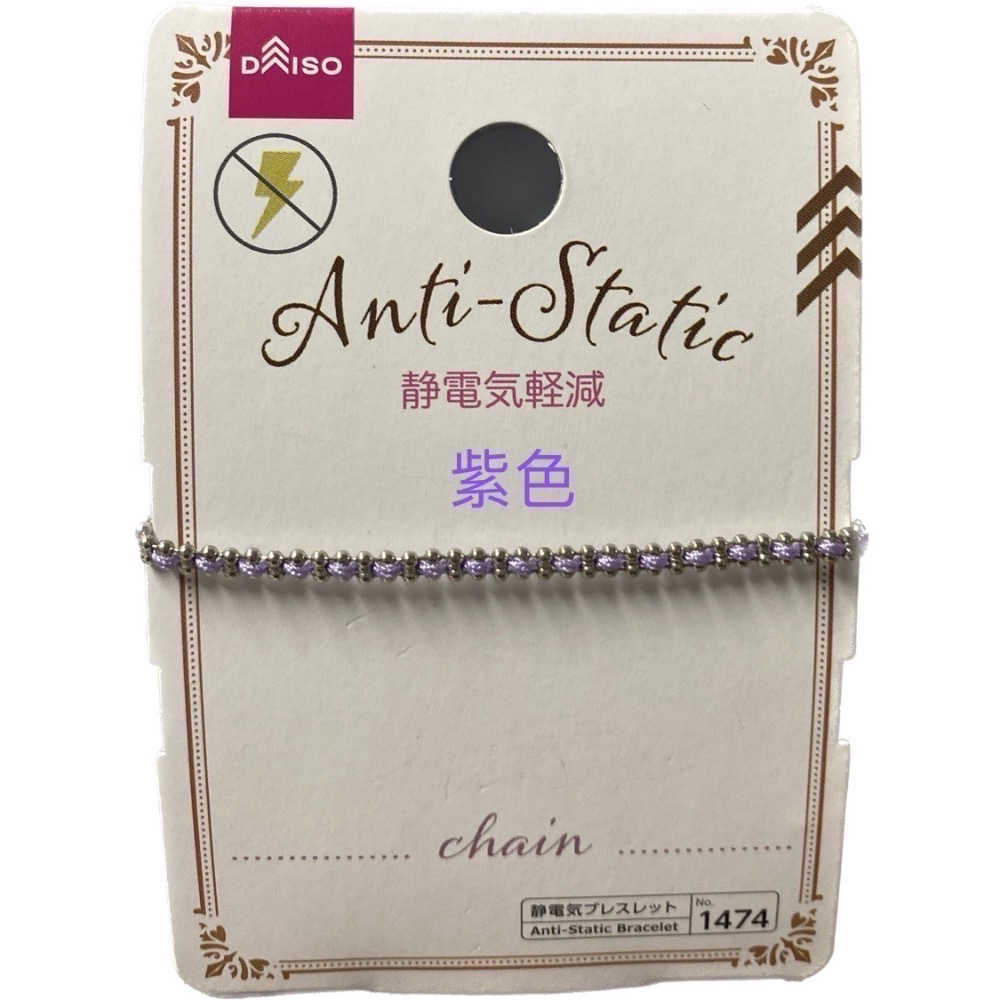 《現貨日本帶回》日本DAISO Anti Static Bracelet No.1467防靜電手環 咖啡色 黑色-細節圖4
