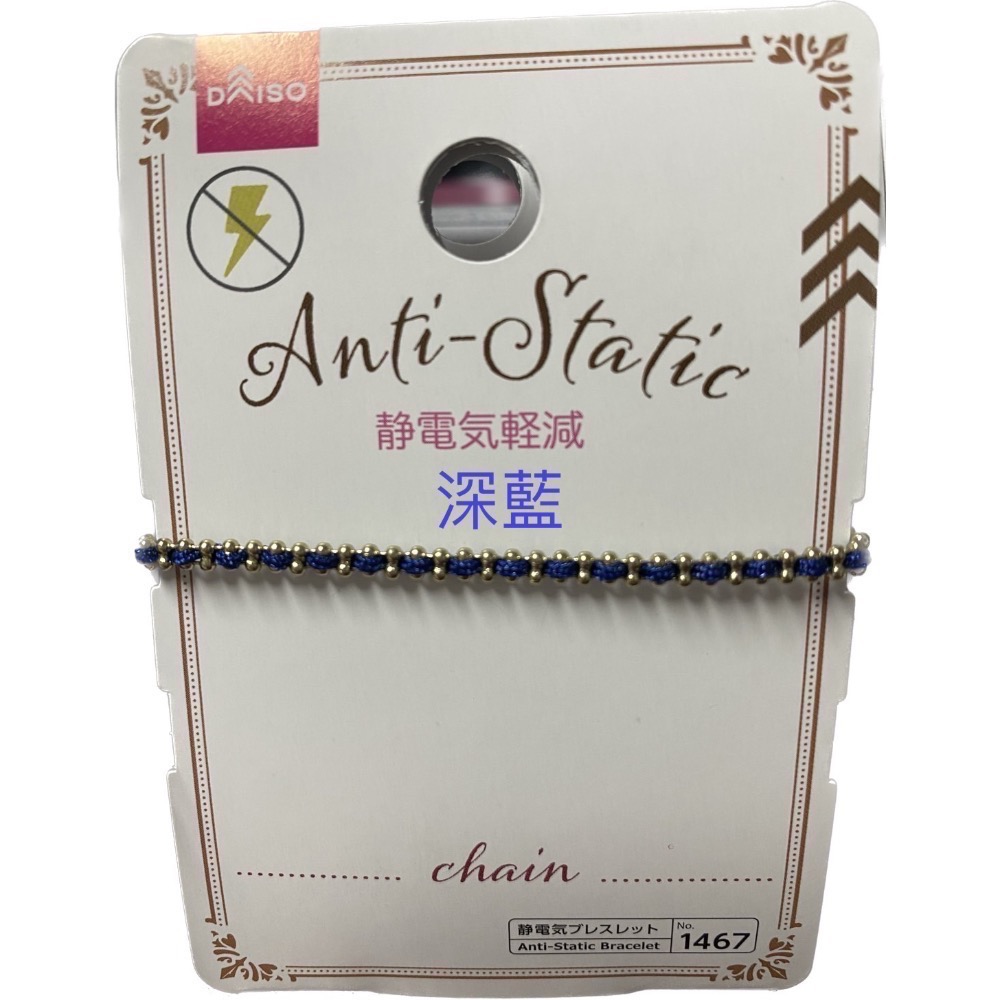 《現貨日本帶回》日本DAISO Anti Static Bracelet No.1467防靜電手環 咖啡色 黑色-規格圖6
