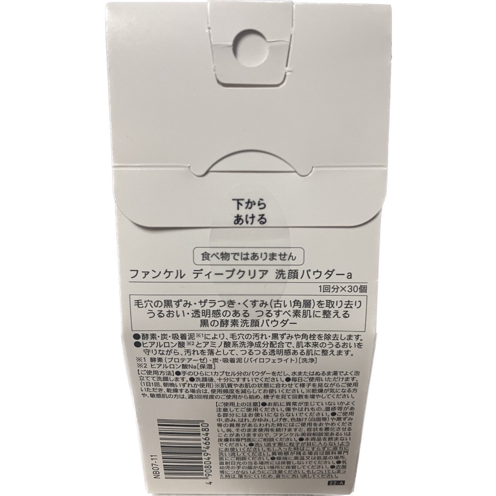 《現貨日本帶回》Fancl芳珂黑炭酵素深層清潔洗顏粉30個入-細節圖2