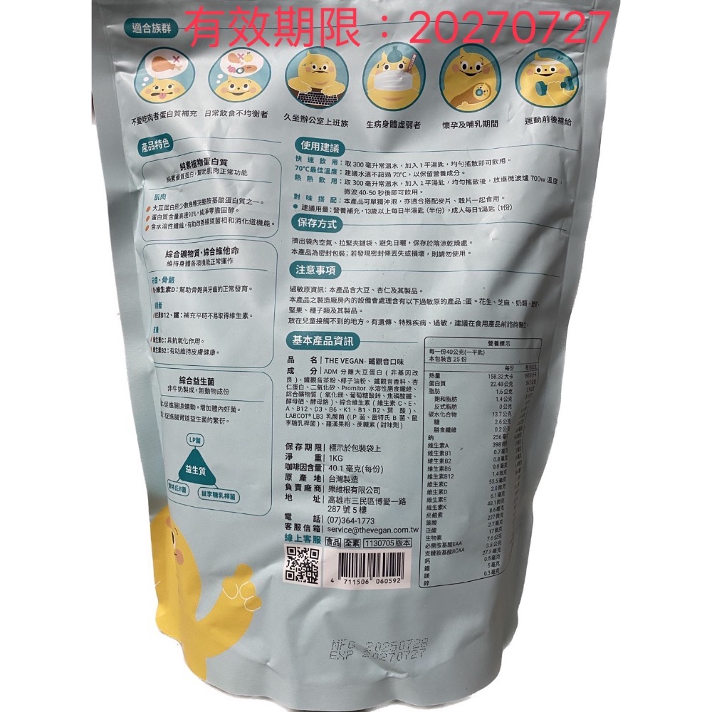 《現貨》樂維根THE VEGAN-鐵觀音口味 1KG/袋-細節圖2