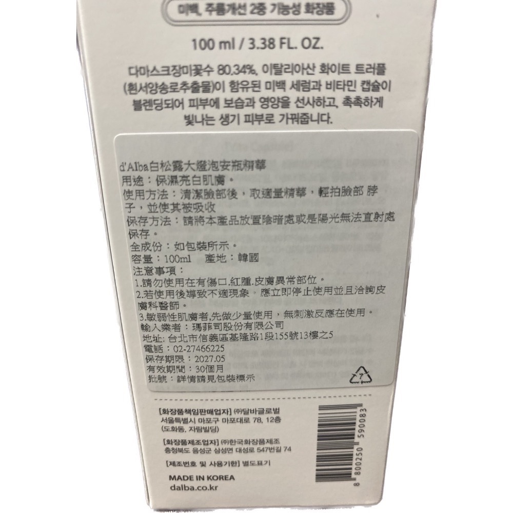 《現貨》d’Alba白松露大燈泡安瓶精華 100ml 有效期限：2027/05/07-細節圖5