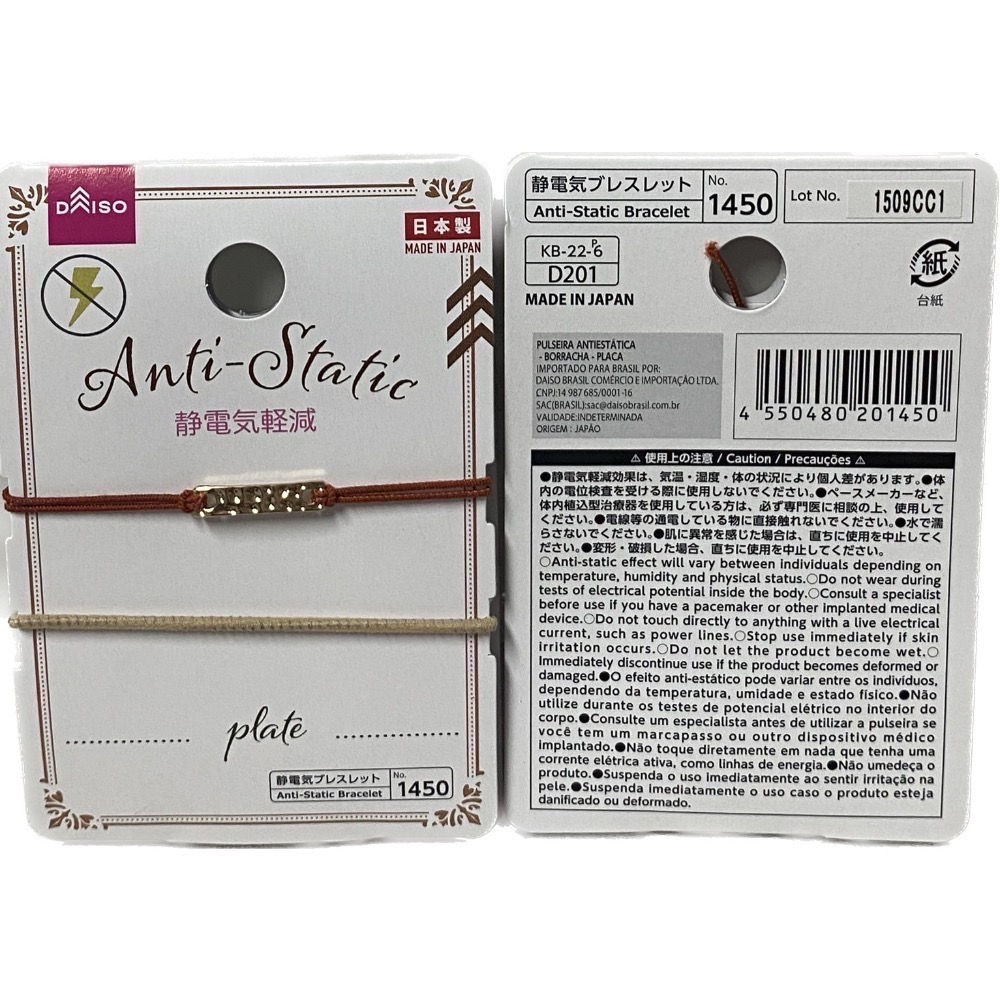 《現貨日本帶回》日本製 DAISO Anti Static Bracelet 防靜電手環 兩條式 A、B款-細節圖4