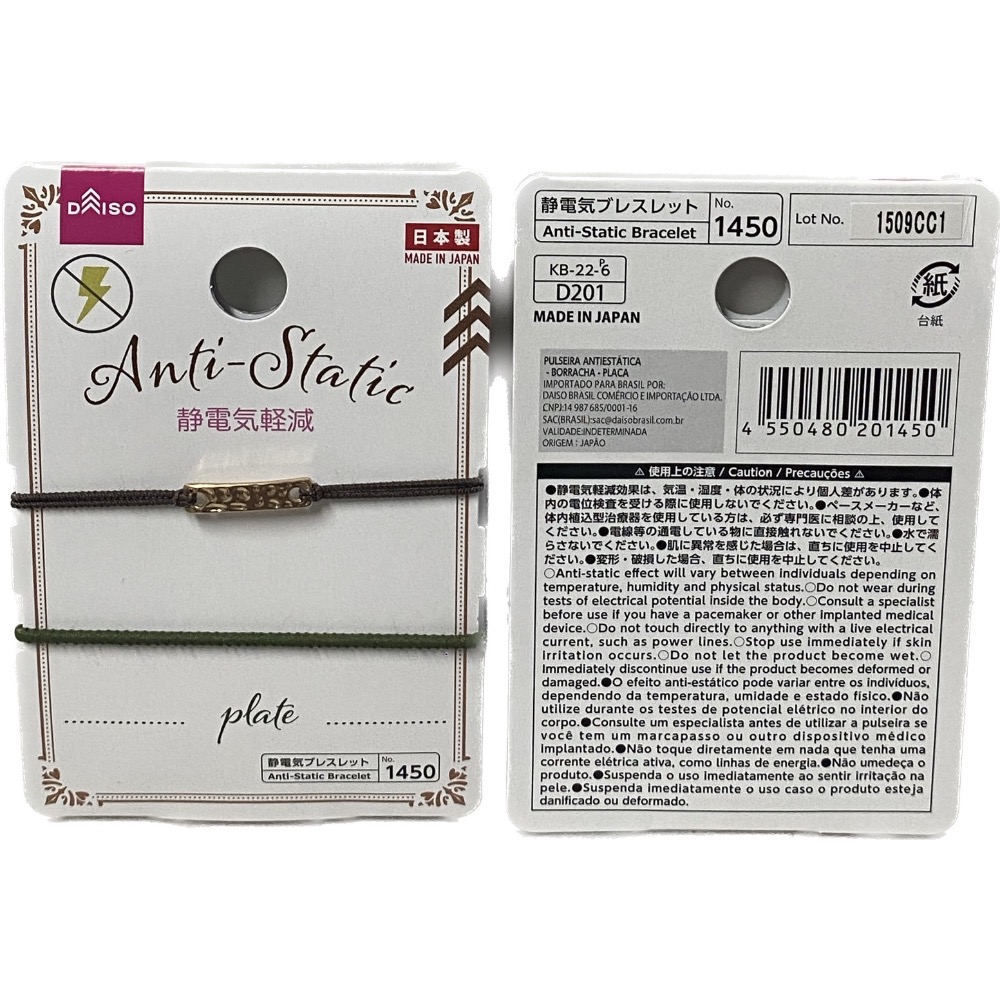 《現貨日本帶回》日本製 DAISO Anti Static Bracelet No.1450防靜電手環 兩條式 A、B款-細節圖2