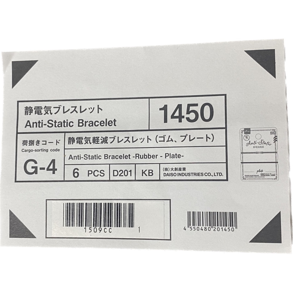 《現貨日本帶回》日本製 DAISO Anti Static Bracelet No.1450防靜電手環 兩條式 A、B款-細節圖5