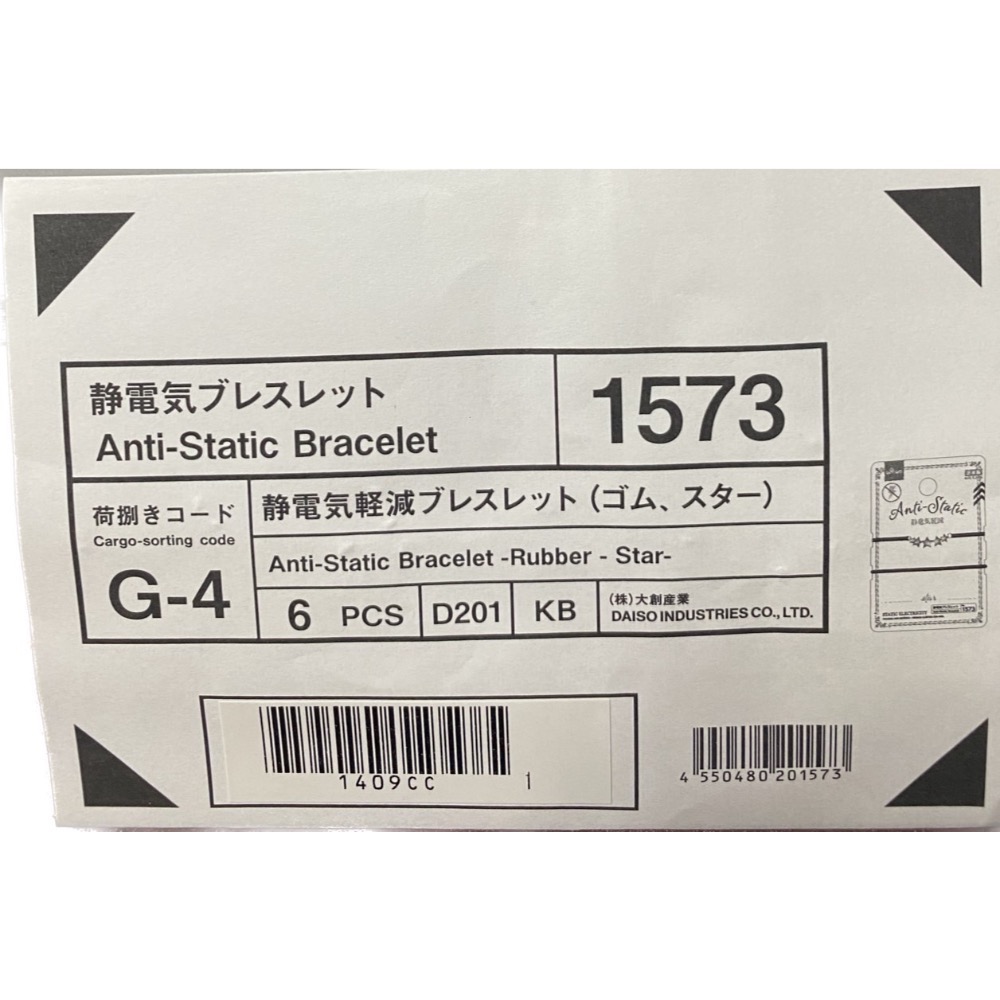 《現貨日本帶回》日本製DAISO Anti Static Bracelet No.1573 防靜電手環 兩條式 C、D款-細節圖5
