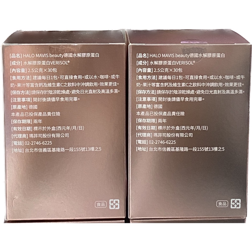 《現貨》HALO MAVIS beauty德國女神水解膠原蛋白 內容量：12.5公克×30包 有效期限：20280201-細節圖4