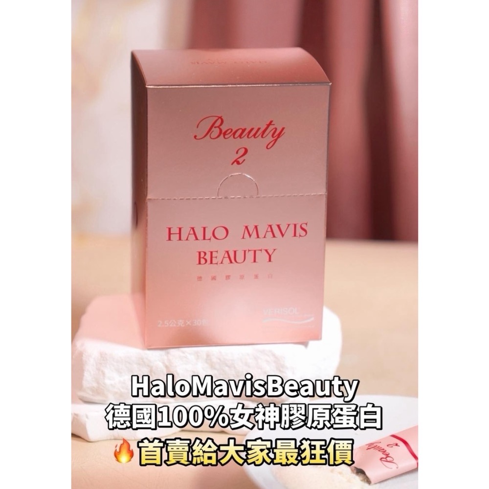 《現貨》HALO MAVIS beauty德國女神水解膠原蛋白 內容量：12.5公克×30包 有效期限：20280201-細節圖7