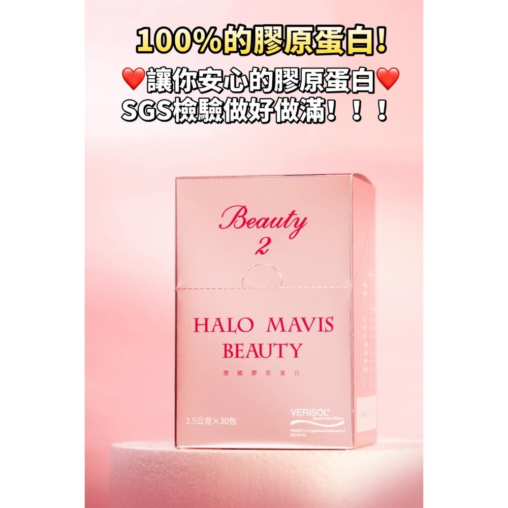 《現貨》HALO MAVIS beauty德國女神水解膠原蛋白 內容量：12.5公克×30包 有效期限：20280201-細節圖8