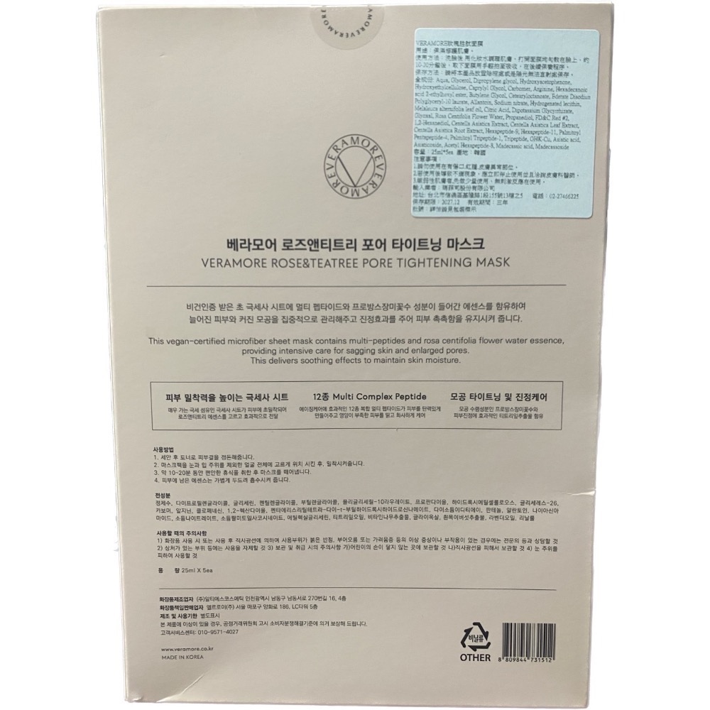 《現貨》VERAMORE 玫瑰胜肽面膜 25ml*5ea 有效期限：2027/12/12-細節圖2