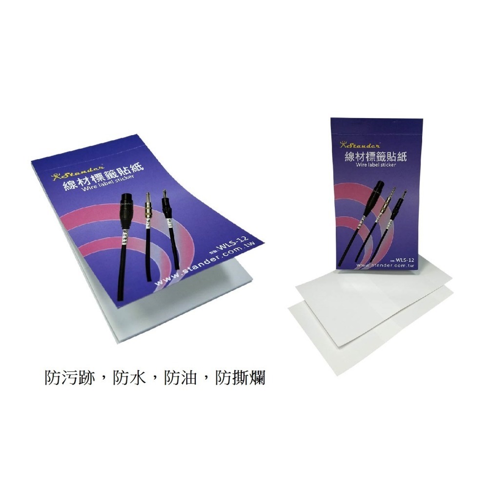 【魔音傳腦】Stander WLS-12 線材標籤貼 網路線貼 防水貼 防水標籤貼紙 標籤貼 自黏姓名貼 空白貼 標示貼-細節圖2