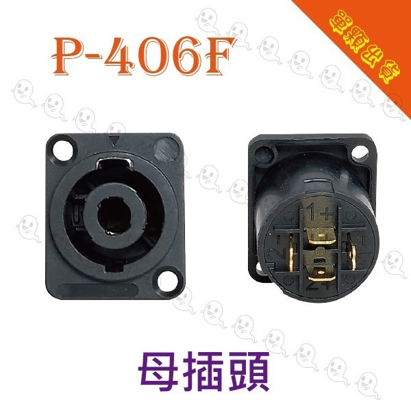 【魔音傳腦】 Stander 喇叭接頭 SPEAKON 4 Pin 母頭 插頭-細節圖2